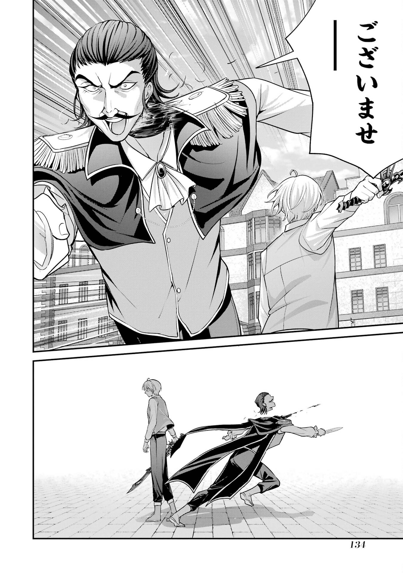 Kizoku Tensei: Gaiden - 14-sai Noa no Musou Ryokou - Chapter 2 - Page 44
