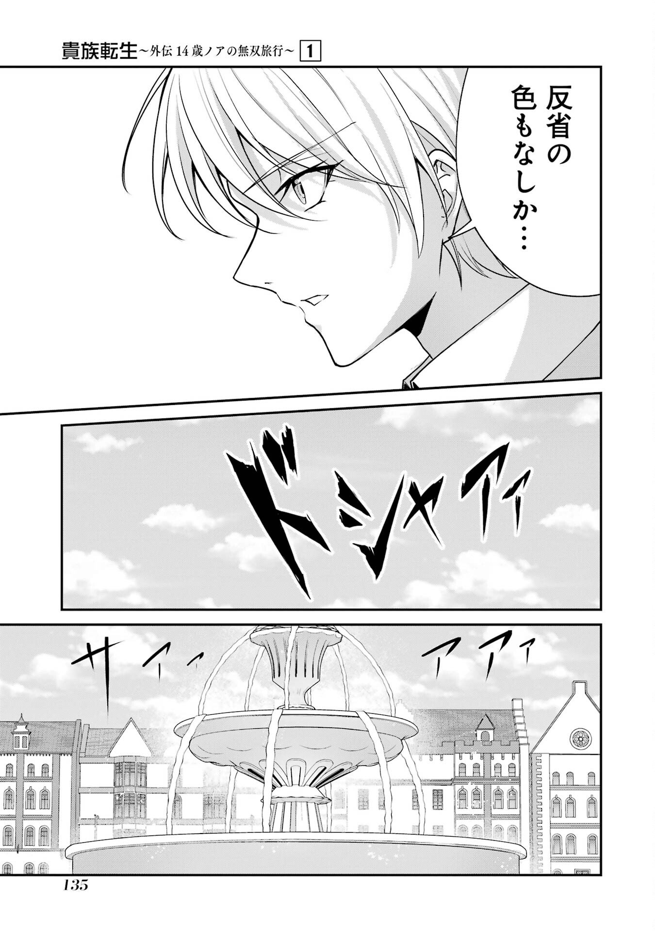 Kizoku Tensei: Gaiden - 14-sai Noa no Musou Ryokou - Chapter 2 - Page 45