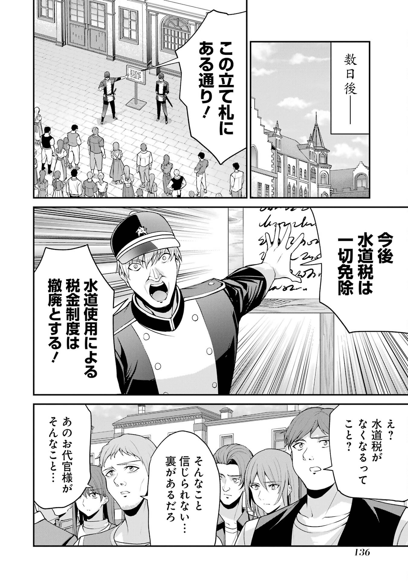 Kizoku Tensei: Gaiden - 14-sai Noa no Musou Ryokou - Chapter 2 - Page 46