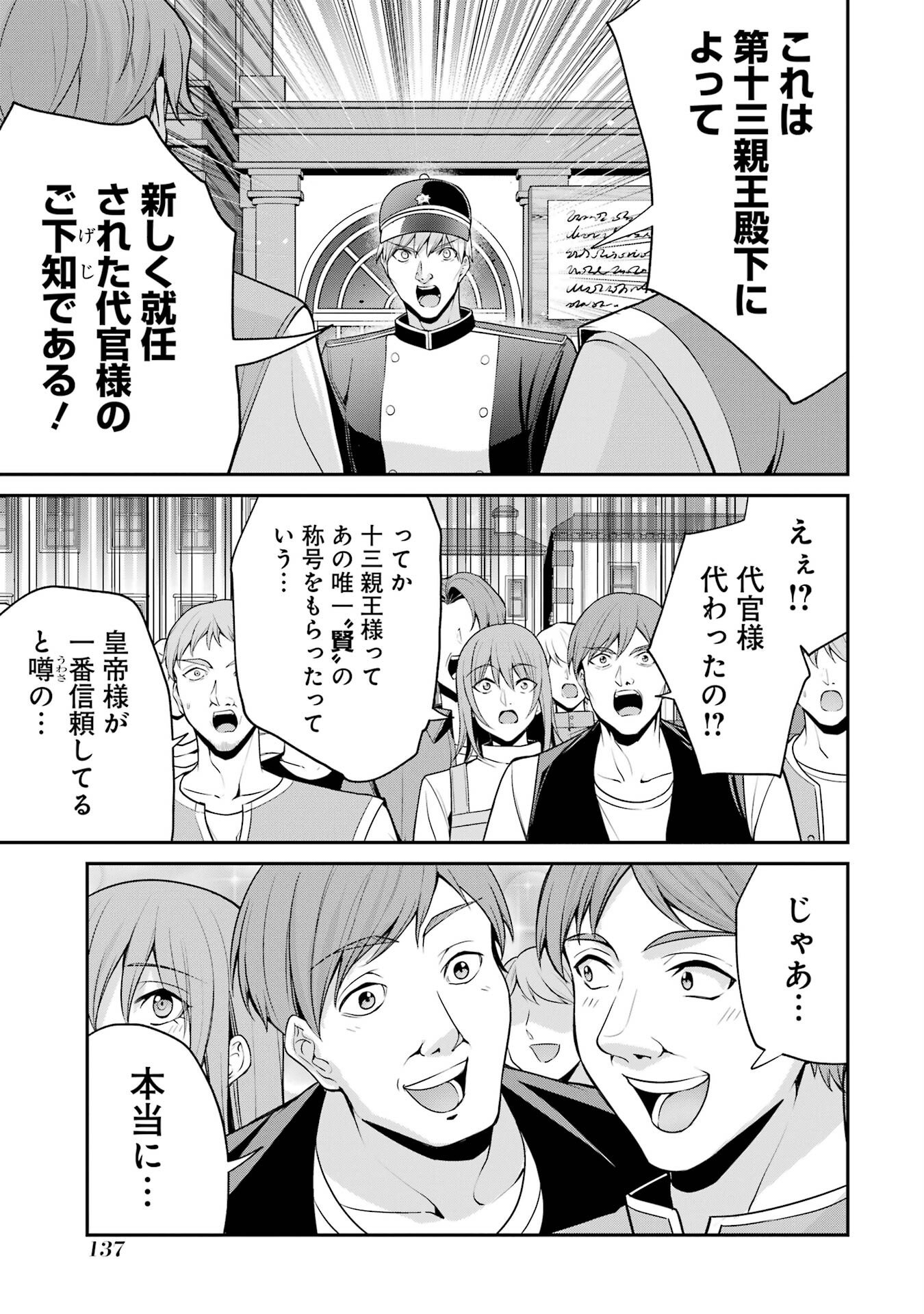 Kizoku Tensei: Gaiden - 14-sai Noa no Musou Ryokou - Chapter 2 - Page 47