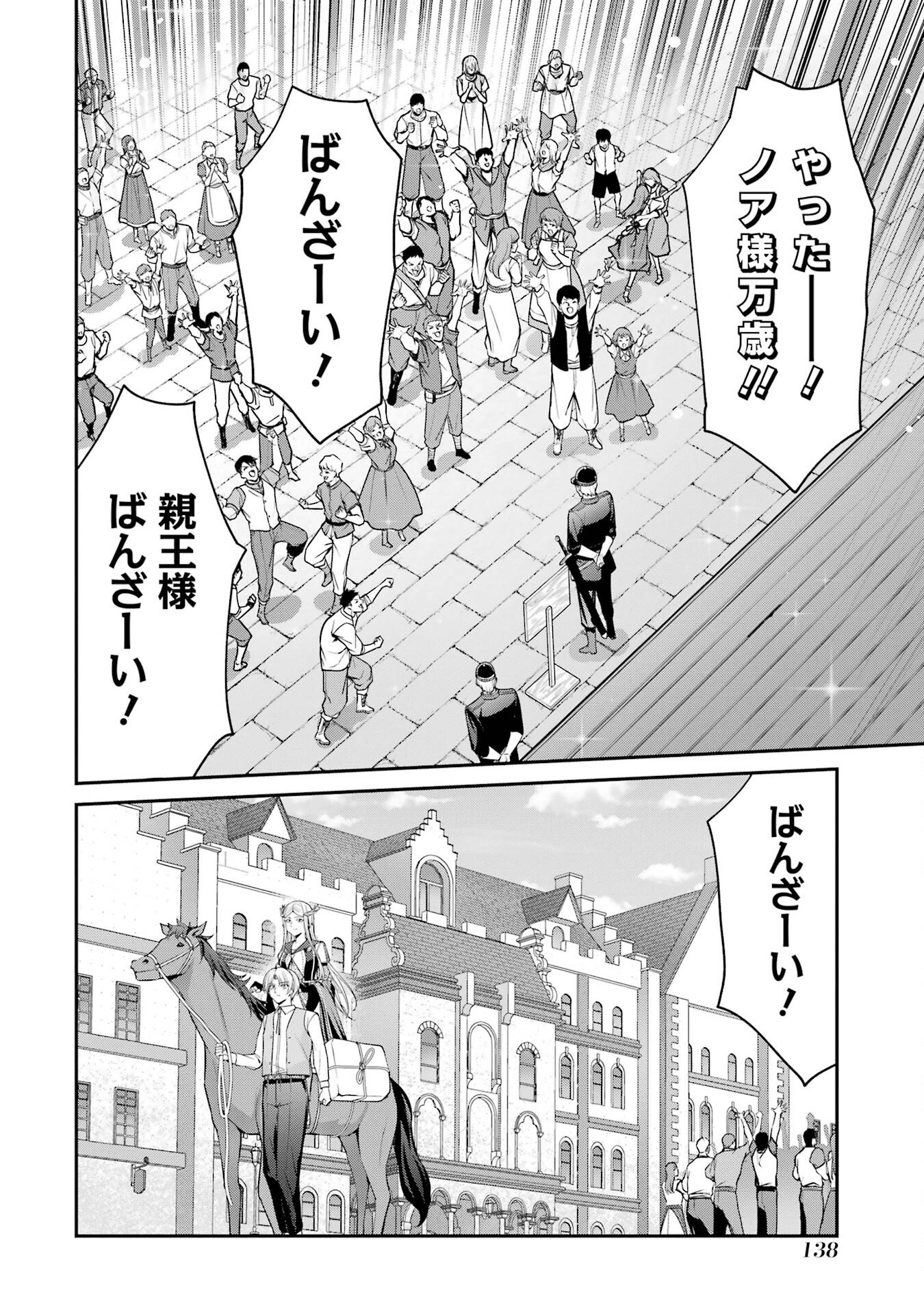 Kizoku Tensei: Gaiden - 14-sai Noa no Musou Ryokou - Chapter 2 - Page 48