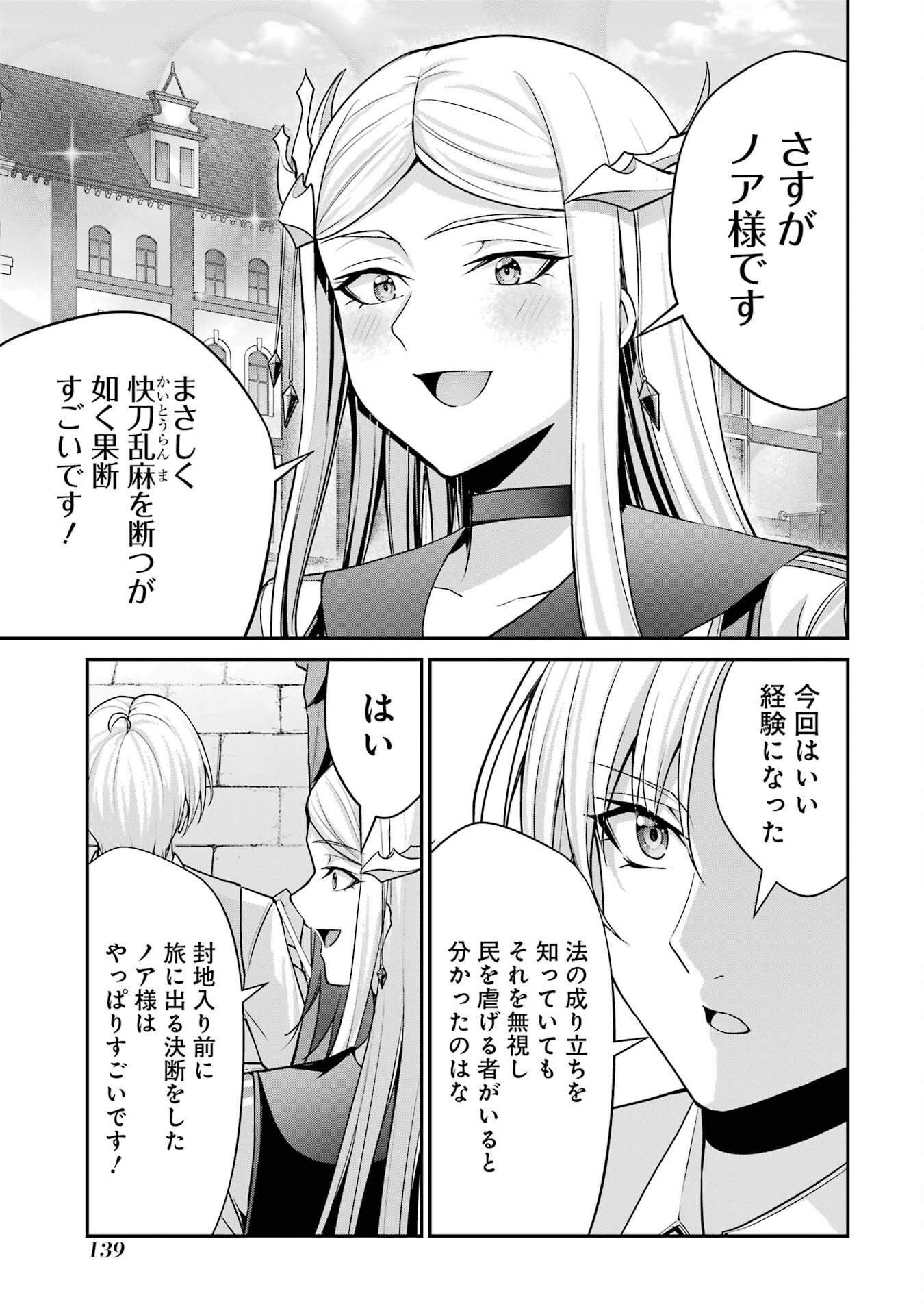 Kizoku Tensei: Gaiden - 14-sai Noa no Musou Ryokou - Chapter 2 - Page 49
