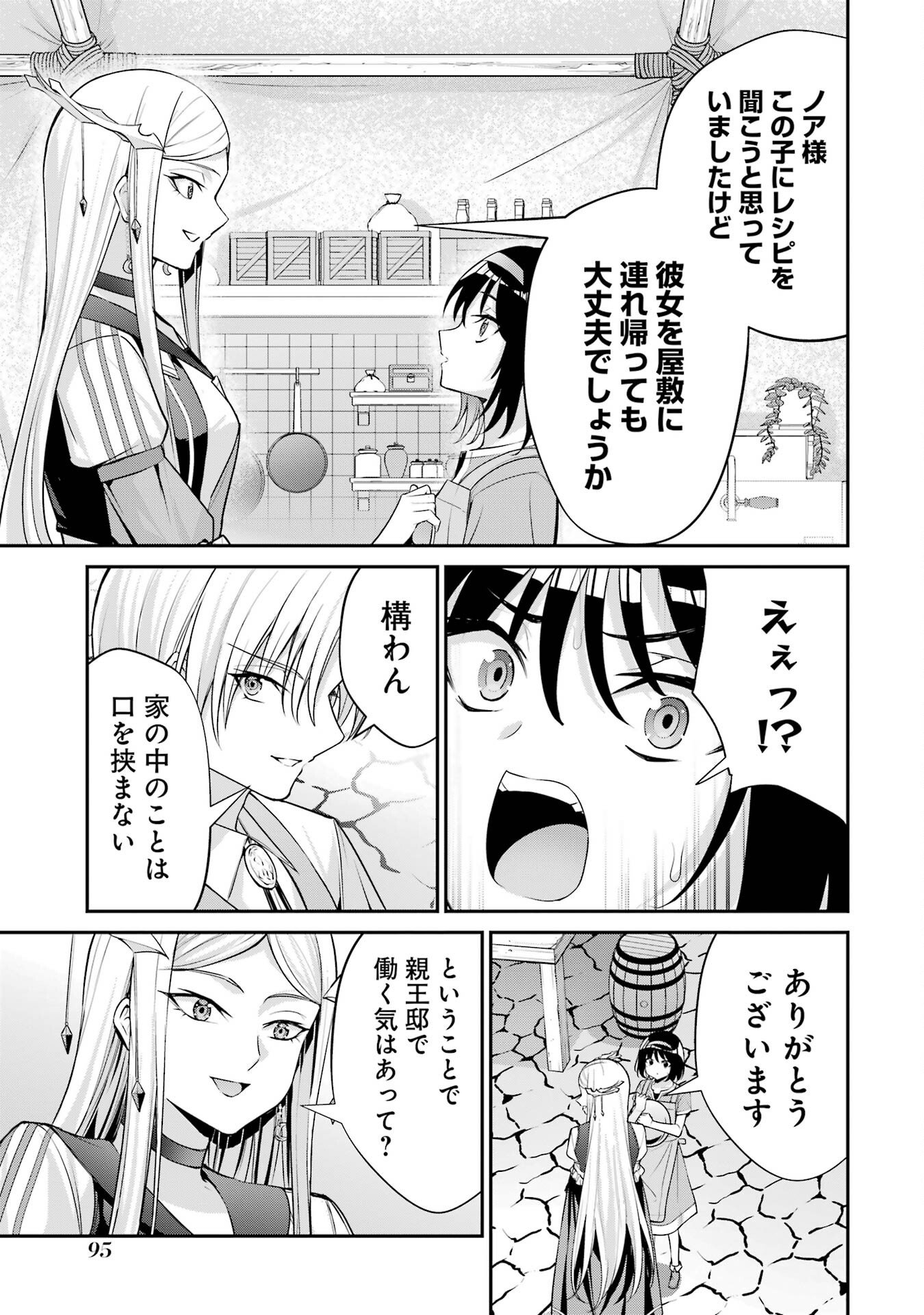 Kizoku Tensei: Gaiden - 14-sai Noa no Musou Ryokou - Chapter 2 - Page 5