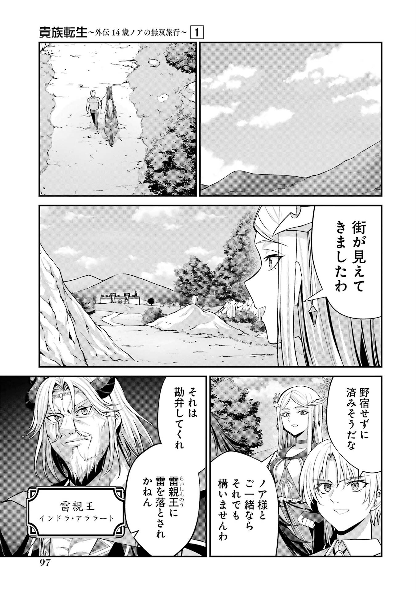 Kizoku Tensei: Gaiden - 14-sai Noa no Musou Ryokou - Chapter 2 - Page 7