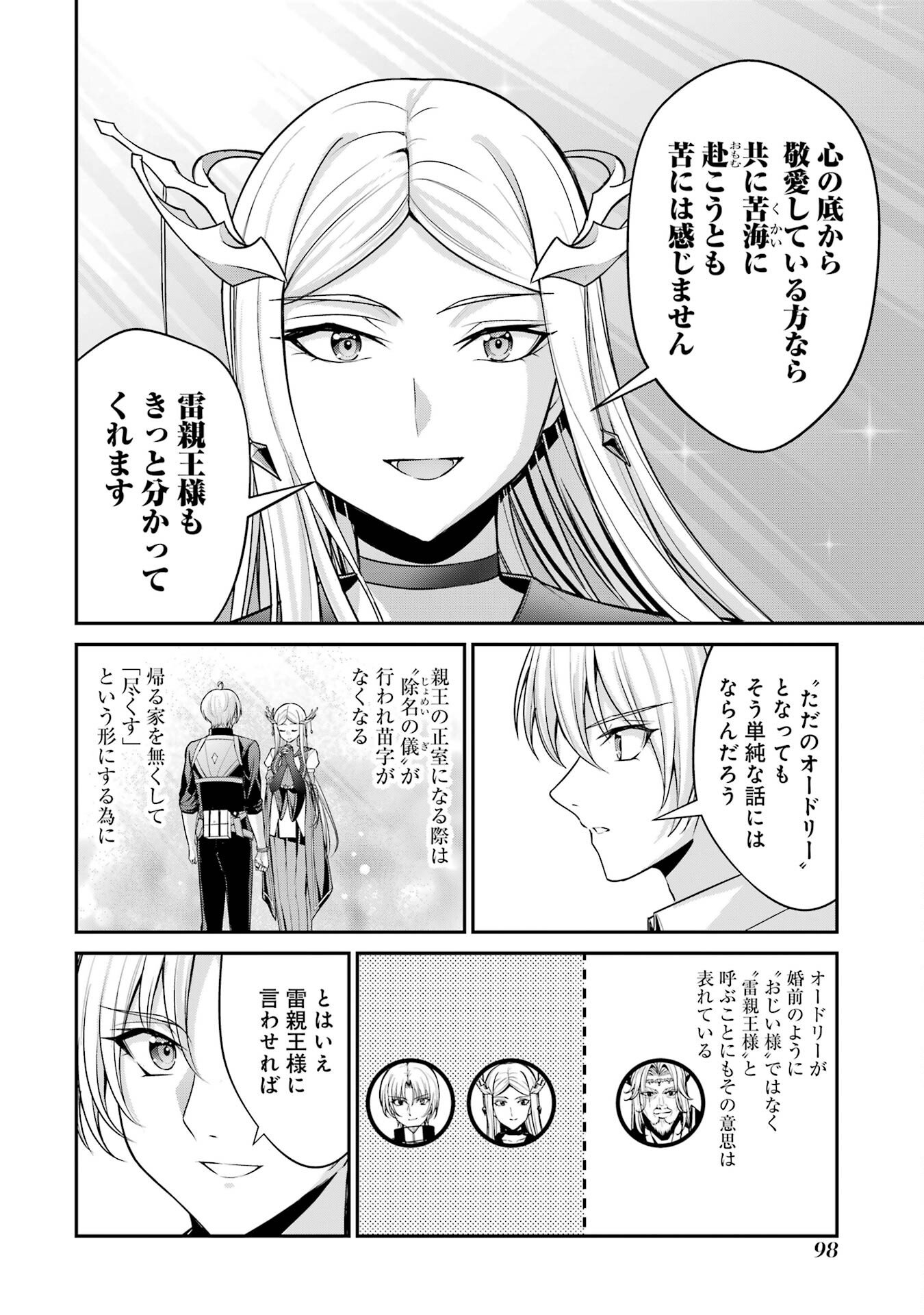 Kizoku Tensei: Gaiden - 14-sai Noa no Musou Ryokou - Chapter 2 - Page 8