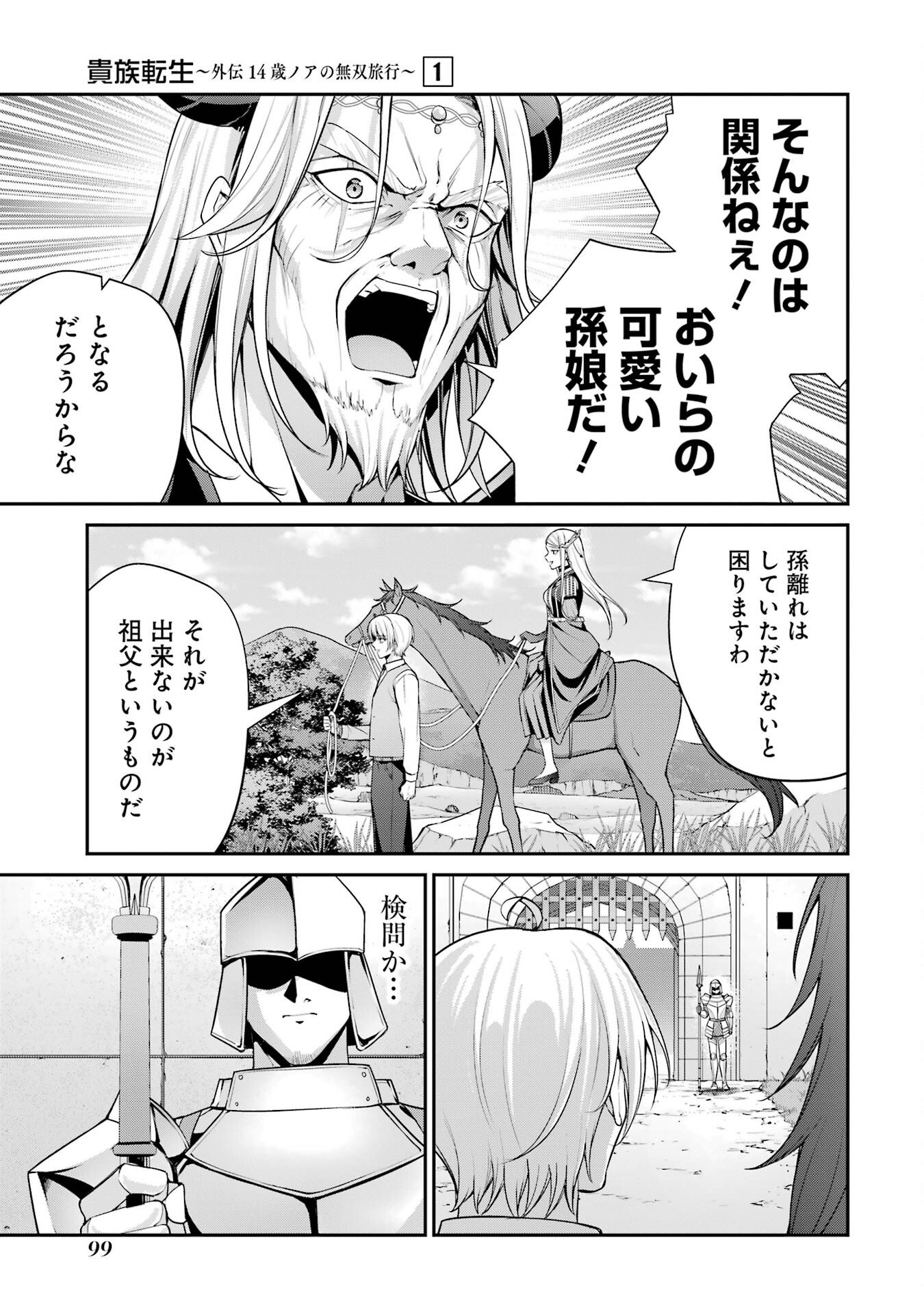 Kizoku Tensei: Gaiden - 14-sai Noa no Musou Ryokou - Chapter 2 - Page 9