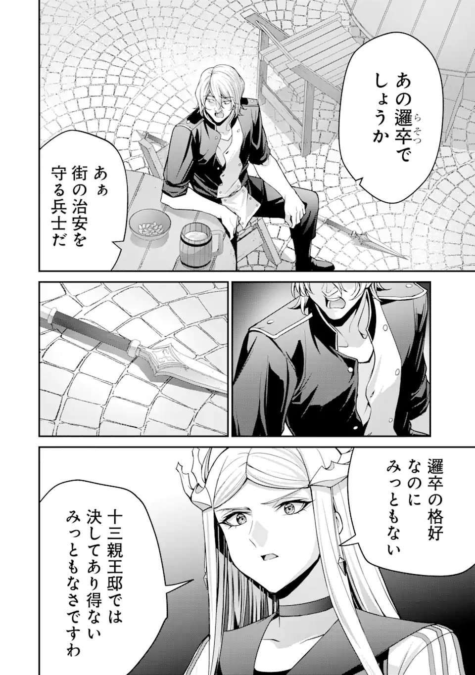 Kizoku Tensei: Gaiden - 14-sai Noa no Musou Ryokou - Chapter 3.1 - Page 10