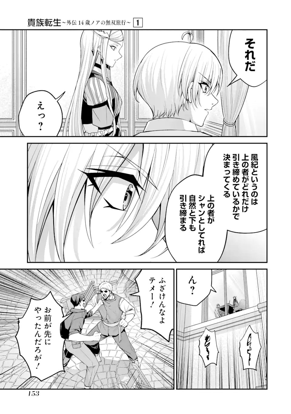 Kizoku Tensei: Gaiden - 14-sai Noa no Musou Ryokou - Chapter 3.1 - Page 11