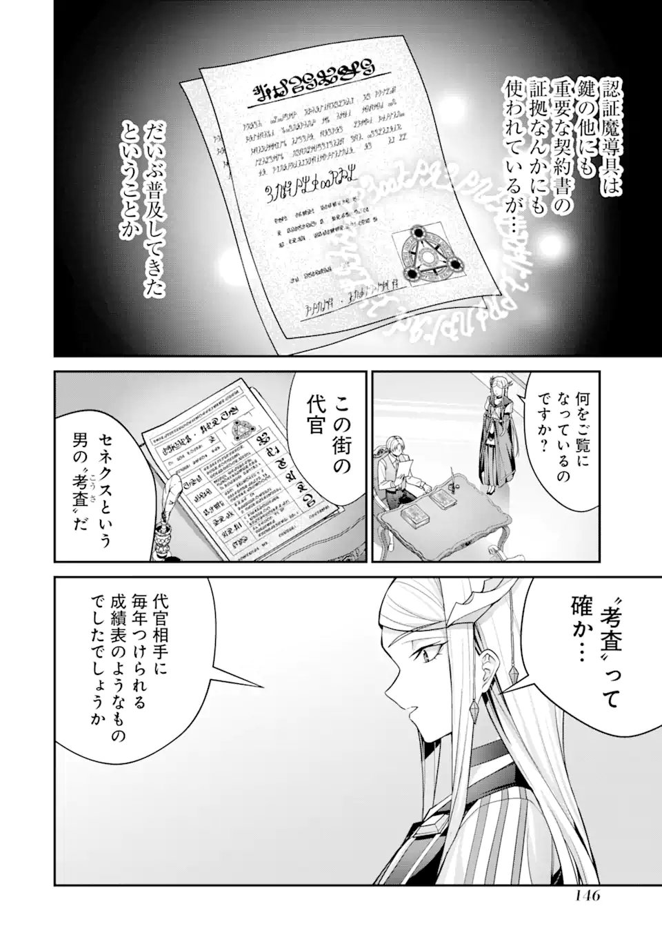 Kizoku Tensei: Gaiden - 14-sai Noa no Musou Ryokou - Chapter 3.1 - Page 4