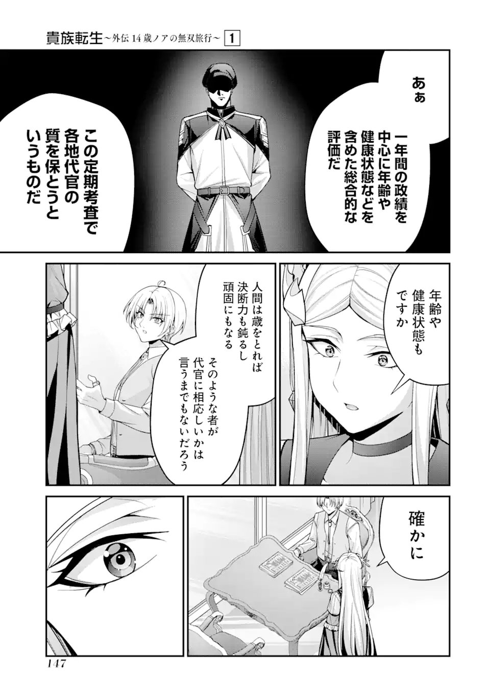 Kizoku Tensei: Gaiden - 14-sai Noa no Musou Ryokou - Chapter 3.1 - Page 5