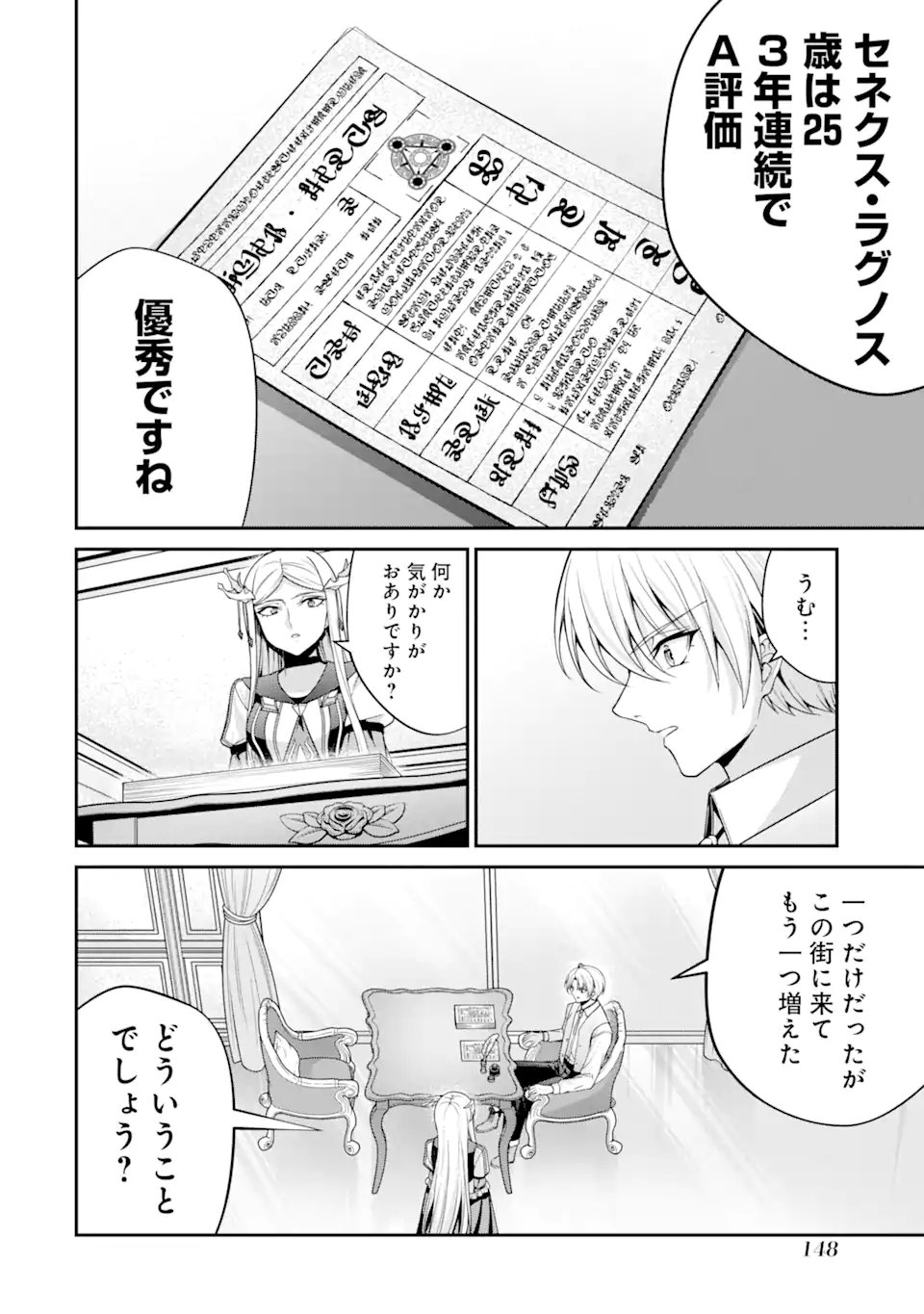 Kizoku Tensei: Gaiden - 14-sai Noa no Musou Ryokou - Chapter 3.1 - Page 6