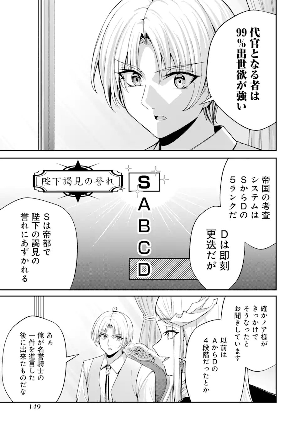 Kizoku Tensei: Gaiden - 14-sai Noa no Musou Ryokou - Chapter 3.1 - Page 7