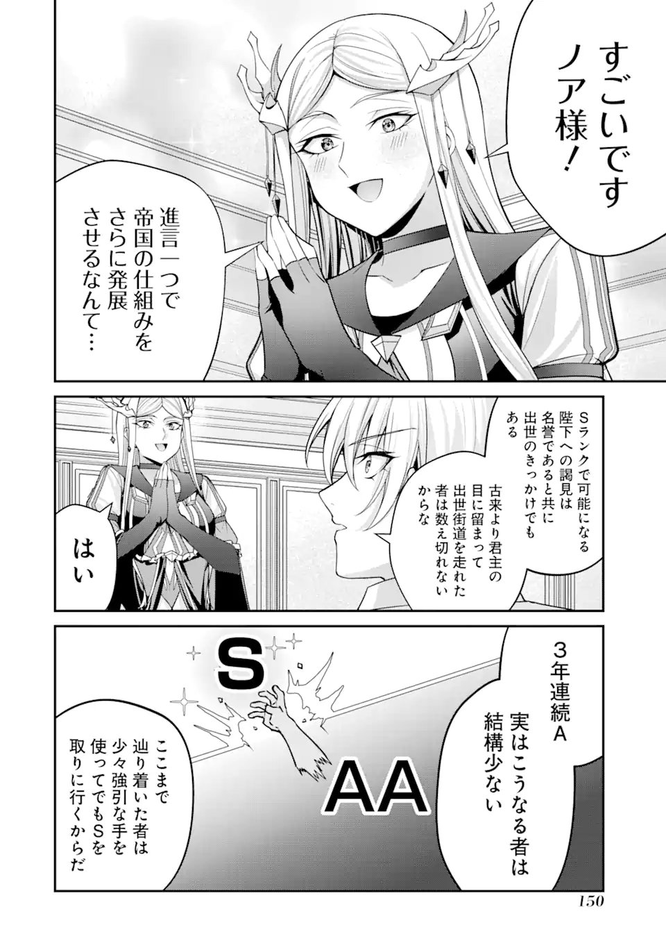 Kizoku Tensei: Gaiden - 14-sai Noa no Musou Ryokou - Chapter 3.1 - Page 8