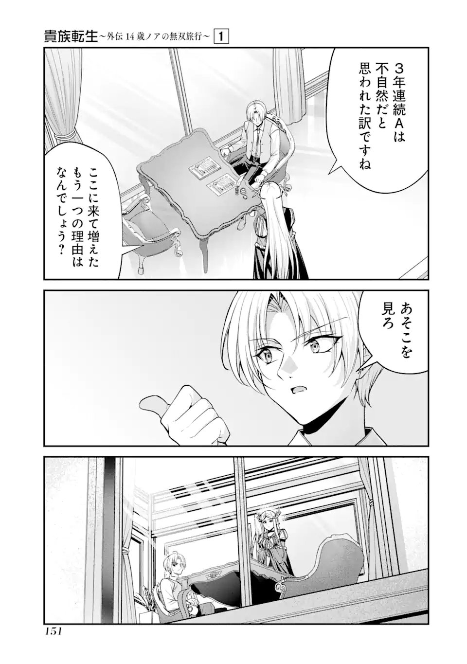 Kizoku Tensei: Gaiden - 14-sai Noa no Musou Ryokou - Chapter 3.1 - Page 9