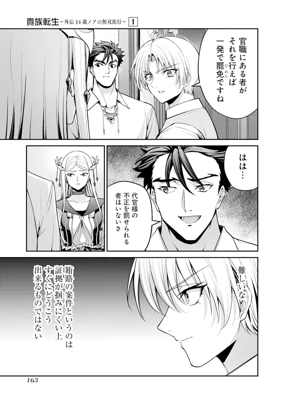 Kizoku Tensei: Gaiden - 14-sai Noa no Musou Ryokou - Chapter 3.2 - Page 10