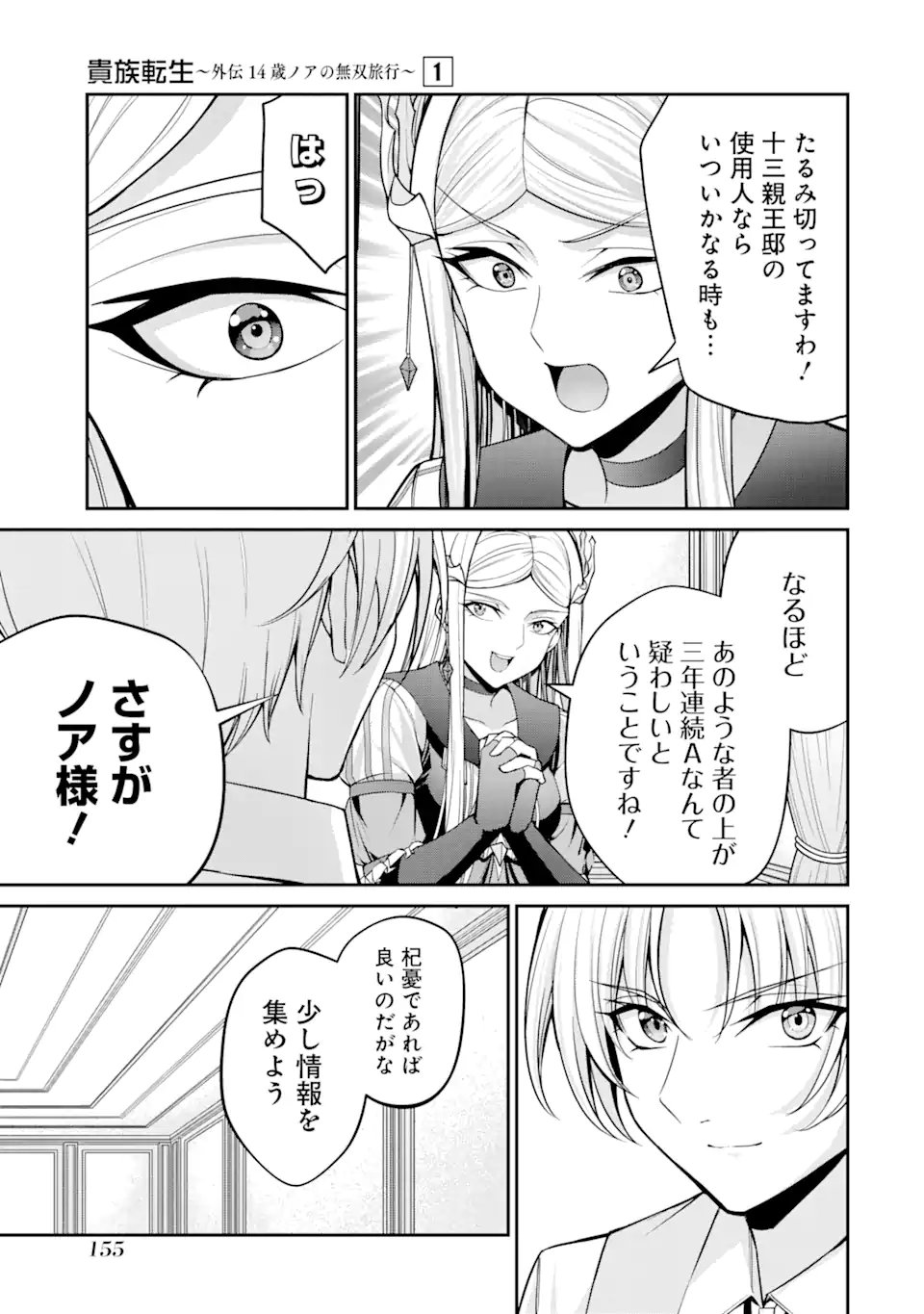 Kizoku Tensei: Gaiden - 14-sai Noa no Musou Ryokou - Chapter 3.2 - Page 2