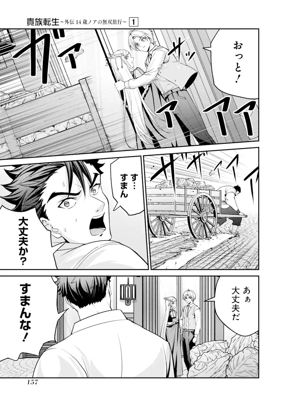 Kizoku Tensei: Gaiden - 14-sai Noa no Musou Ryokou - Chapter 3.2 - Page 4
