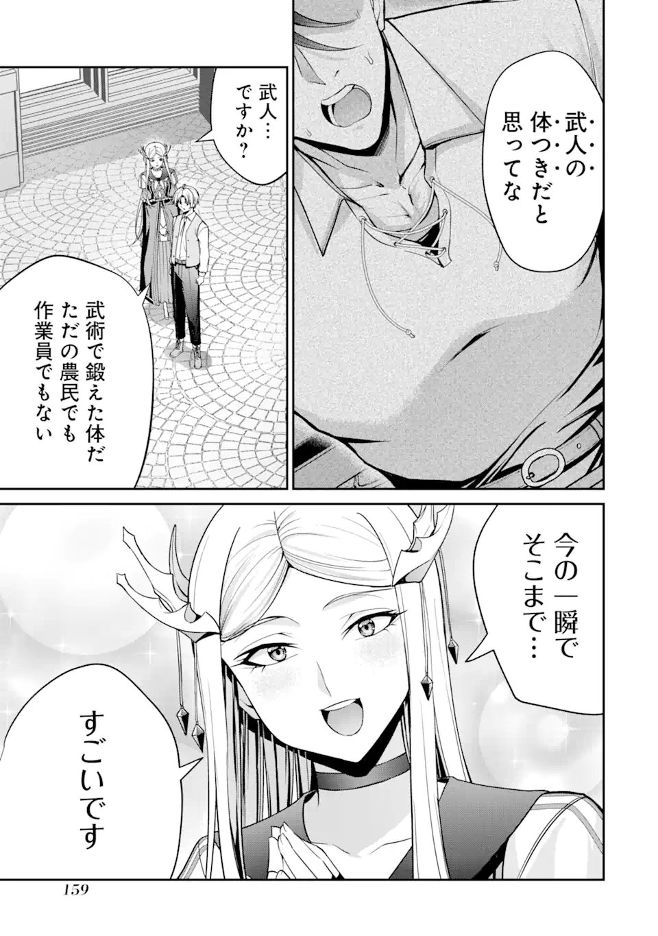 Kizoku Tensei: Gaiden - 14-sai Noa no Musou Ryokou - Chapter 3.2 - Page 6