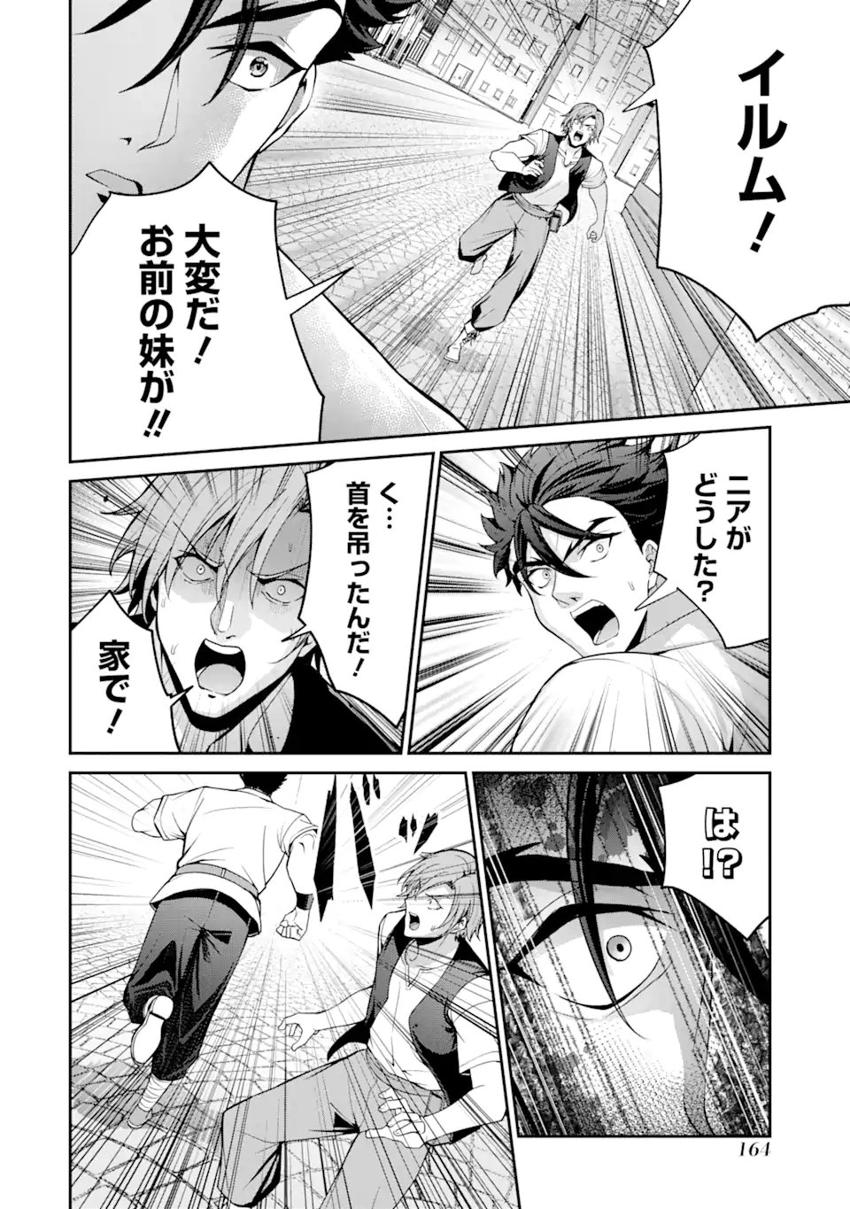 Kizoku Tensei: Gaiden - 14-sai Noa no Musou Ryokou - Chapter 3.3 - Page 1