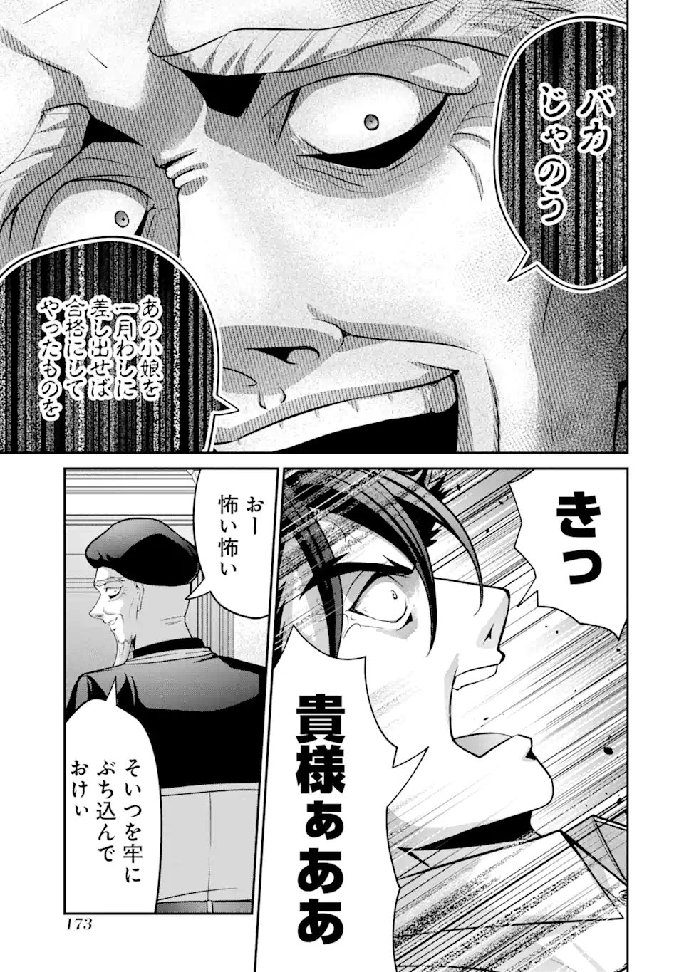 Kizoku Tensei: Gaiden - 14-sai Noa no Musou Ryokou - Chapter 3.3 - Page 10