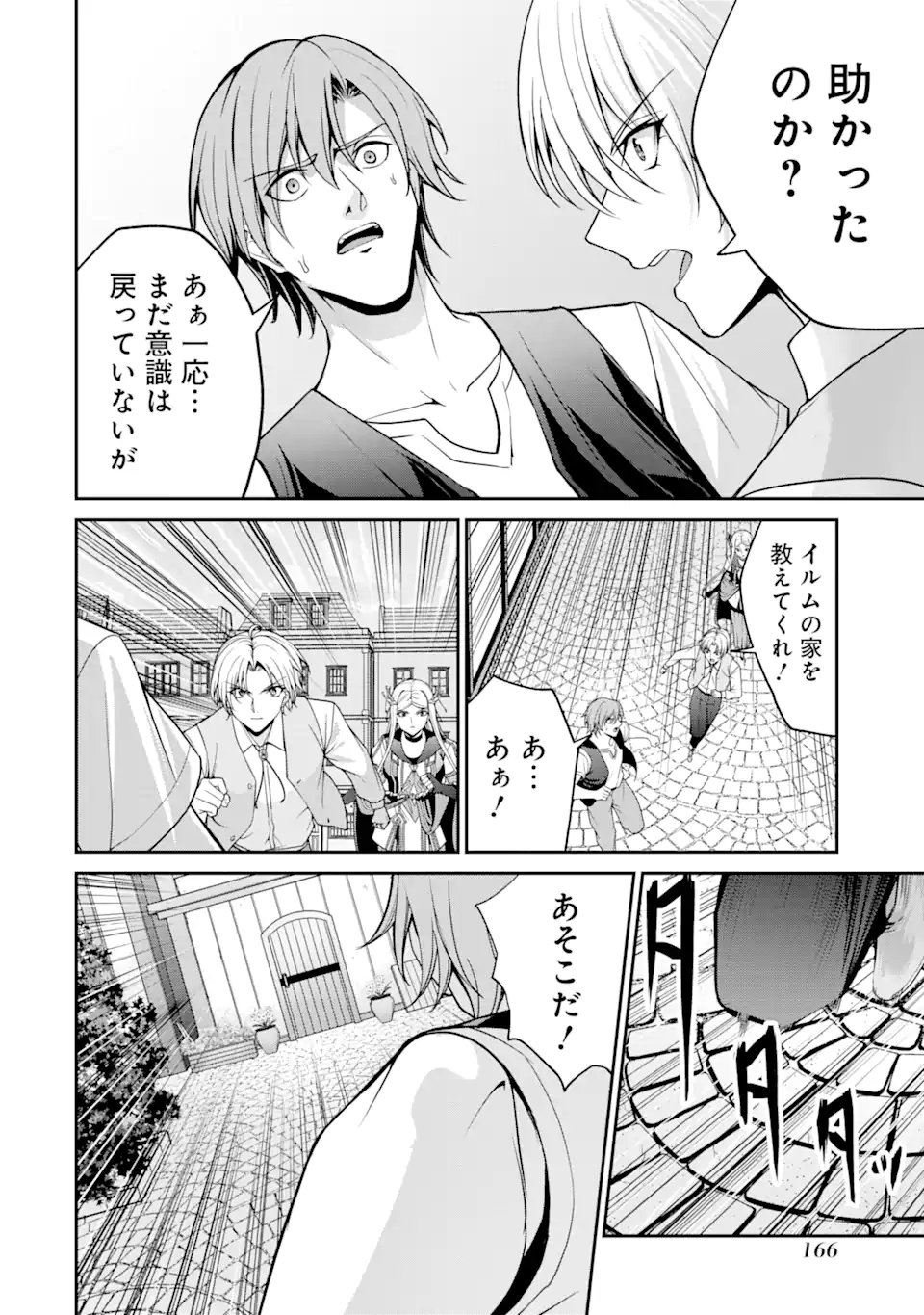 Kizoku Tensei: Gaiden - 14-sai Noa no Musou Ryokou - Chapter 3.3 - Page 3