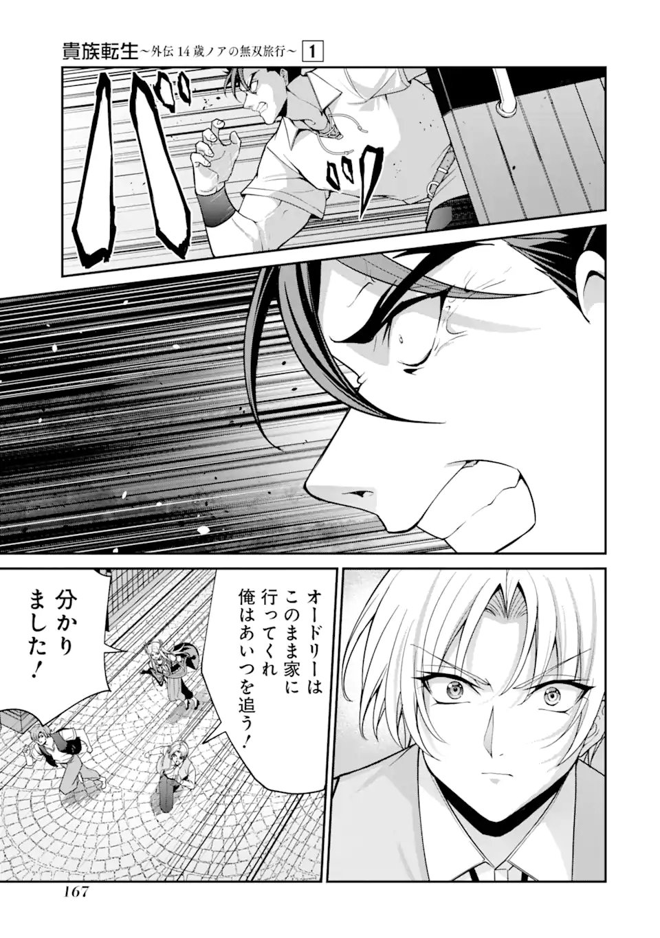 Kizoku Tensei: Gaiden - 14-sai Noa no Musou Ryokou - Chapter 3.3 - Page 4