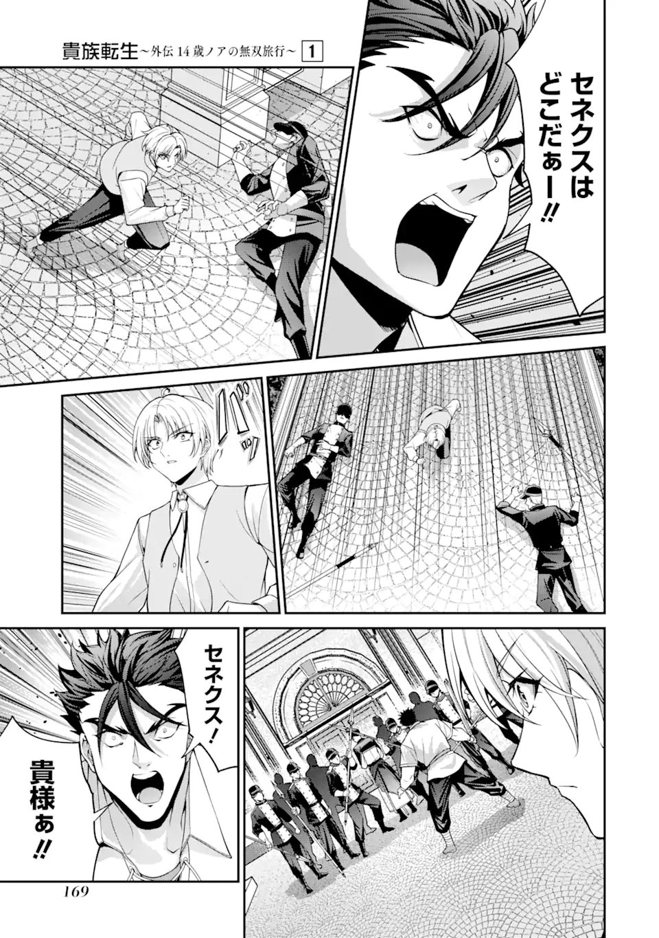 Kizoku Tensei: Gaiden - 14-sai Noa no Musou Ryokou - Chapter 3.3 - Page 6