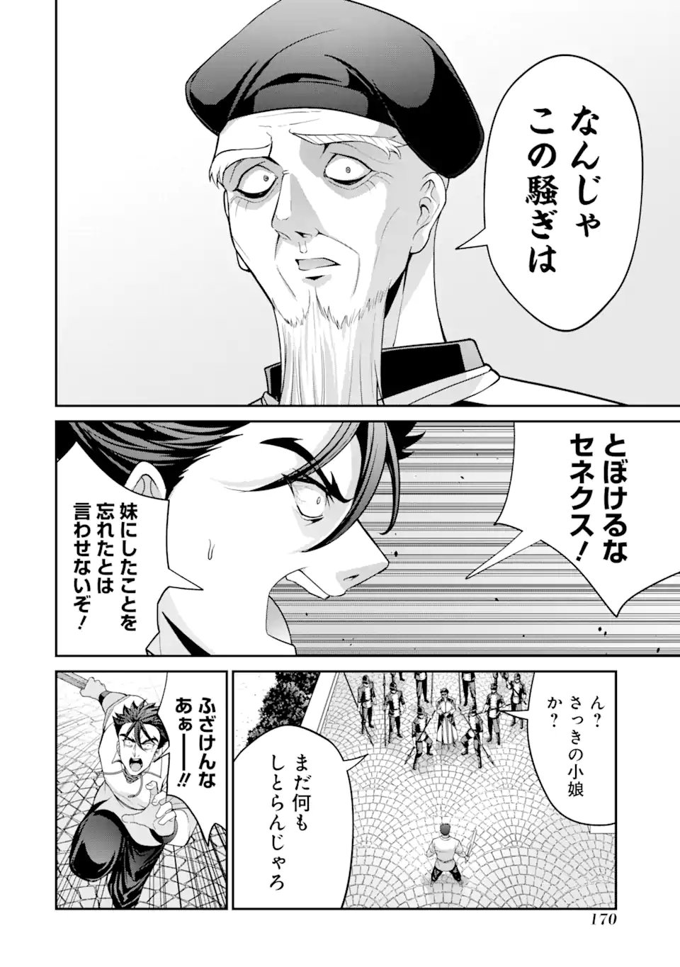 Kizoku Tensei: Gaiden - 14-sai Noa no Musou Ryokou - Chapter 3.3 - Page 7