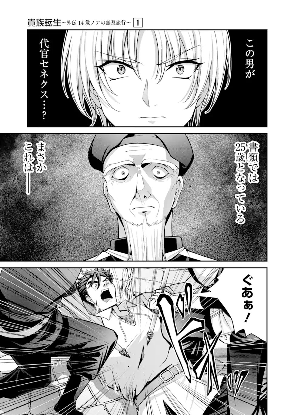 Kizoku Tensei: Gaiden - 14-sai Noa no Musou Ryokou - Chapter 3.3 - Page 8
