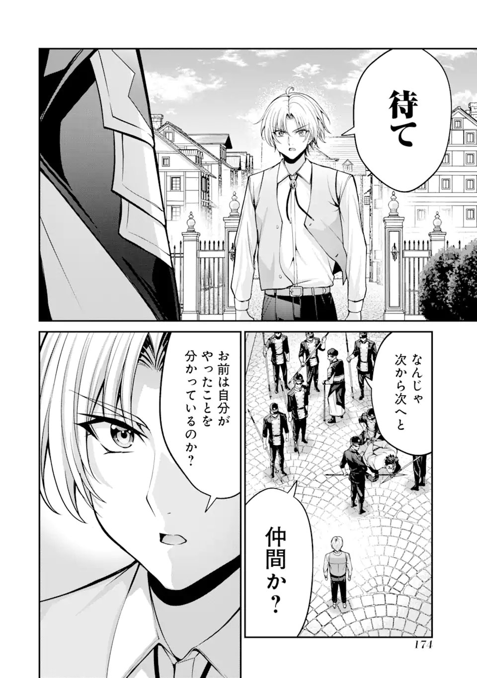 Kizoku Tensei: Gaiden - 14-sai Noa no Musou Ryokou - Chapter 3.4 - Page 1