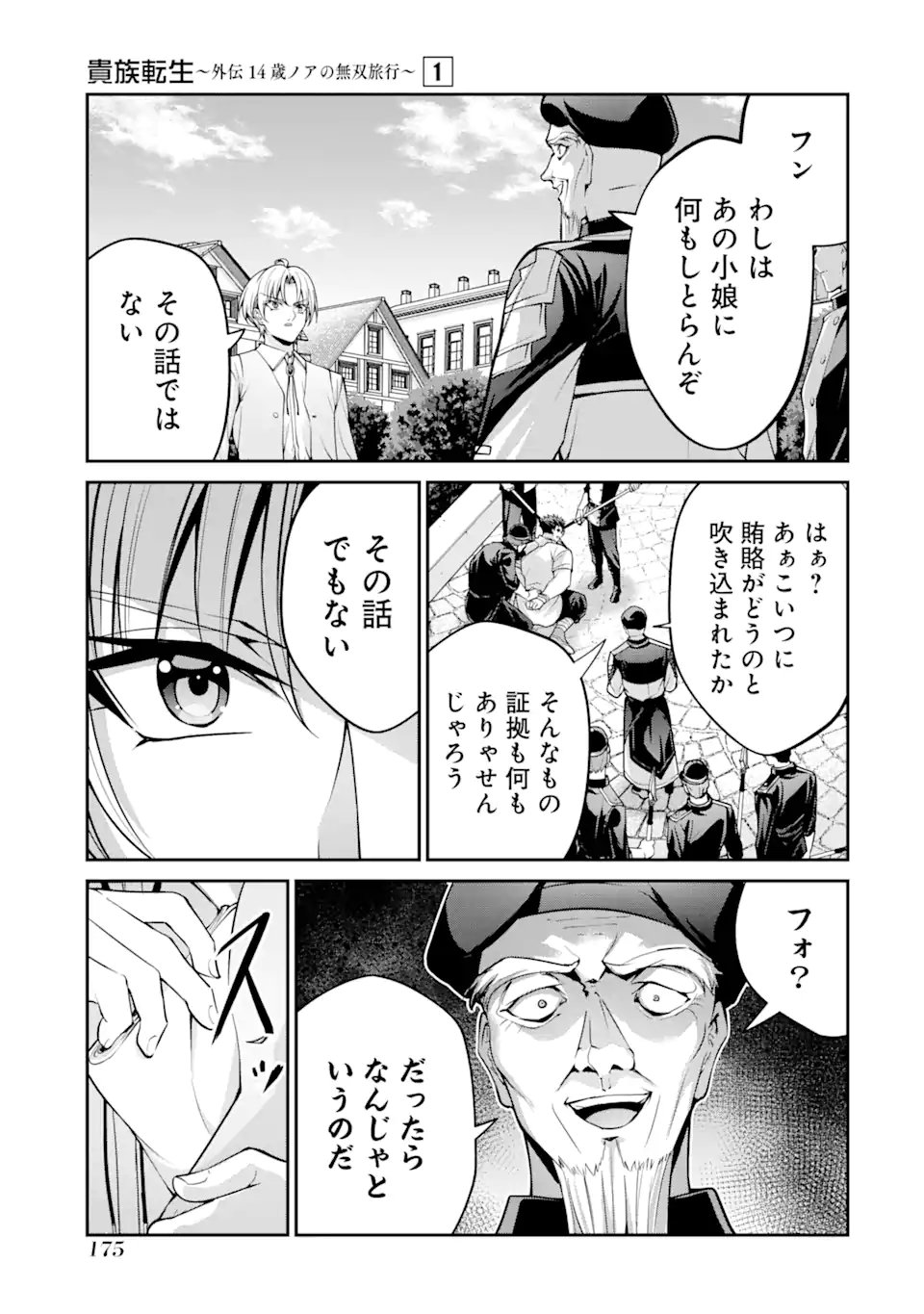 Kizoku Tensei: Gaiden - 14-sai Noa no Musou Ryokou - Chapter 3.4 - Page 2