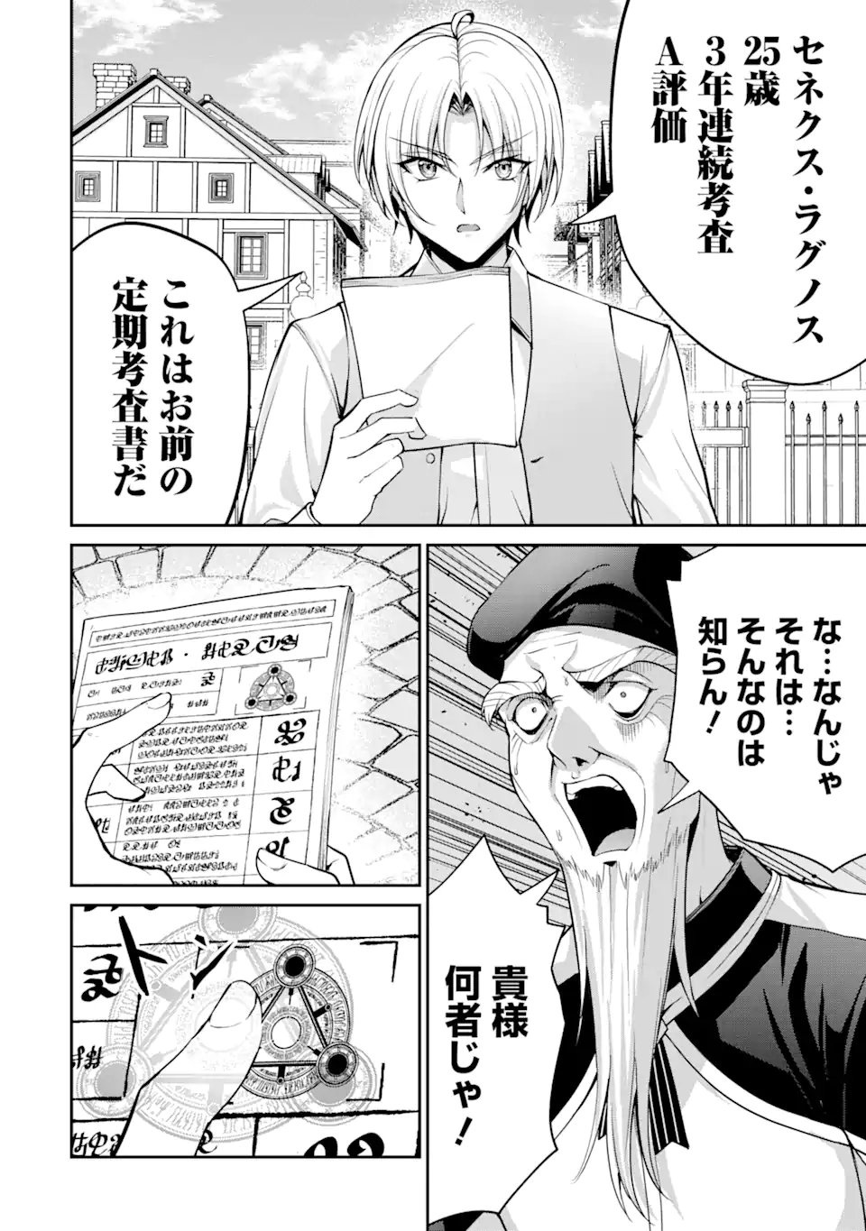 Kizoku Tensei: Gaiden - 14-sai Noa no Musou Ryokou - Chapter 3.4 - Page 3