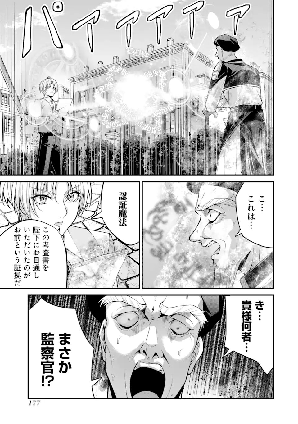 Kizoku Tensei: Gaiden - 14-sai Noa no Musou Ryokou - Chapter 3.4 - Page 4