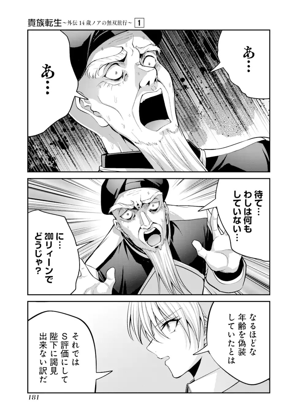 Kizoku Tensei: Gaiden - 14-sai Noa no Musou Ryokou - Chapter 3.4 - Page 8