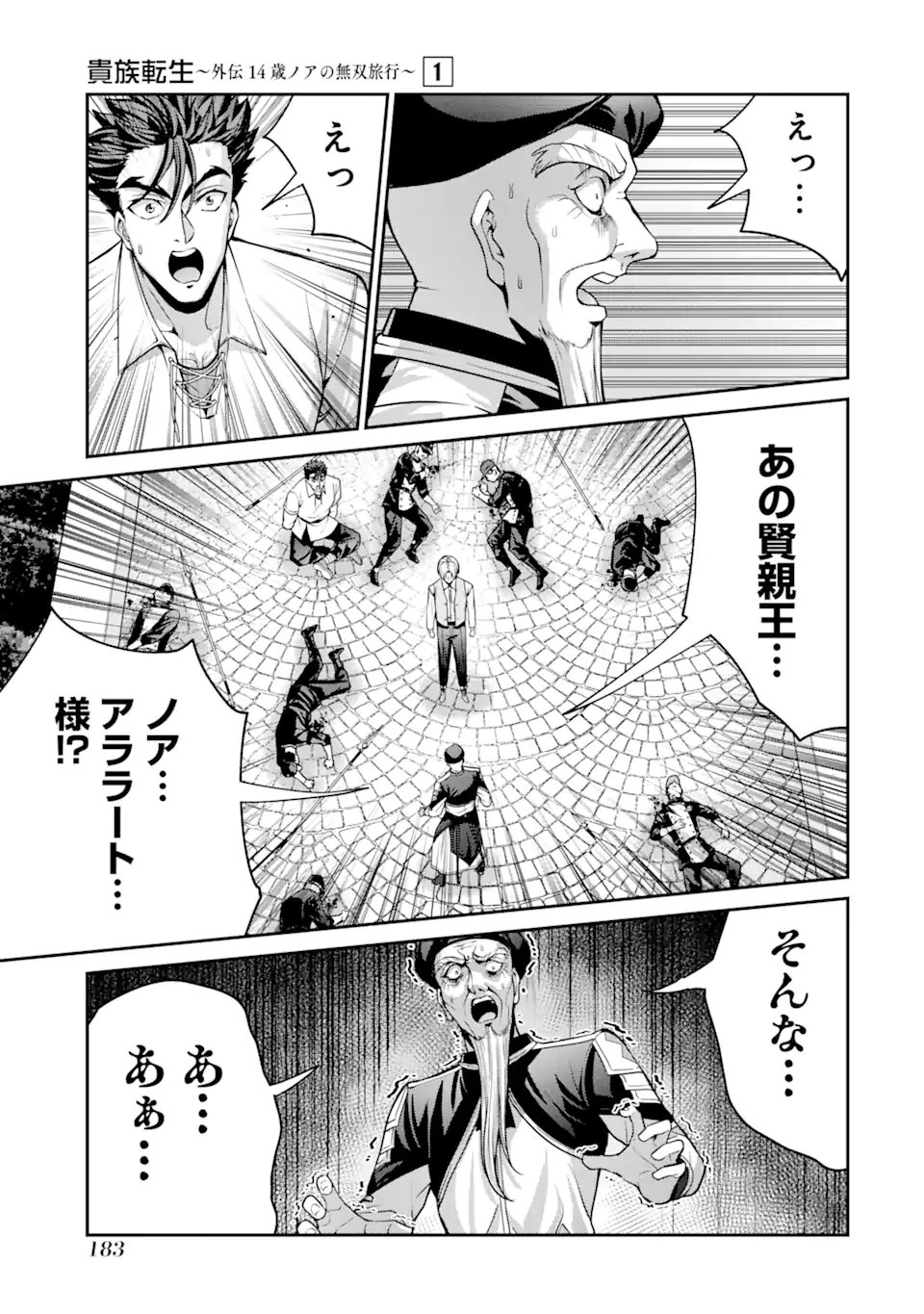 Kizoku Tensei: Gaiden - 14-sai Noa no Musou Ryokou - Chapter 3.5 - Page 1