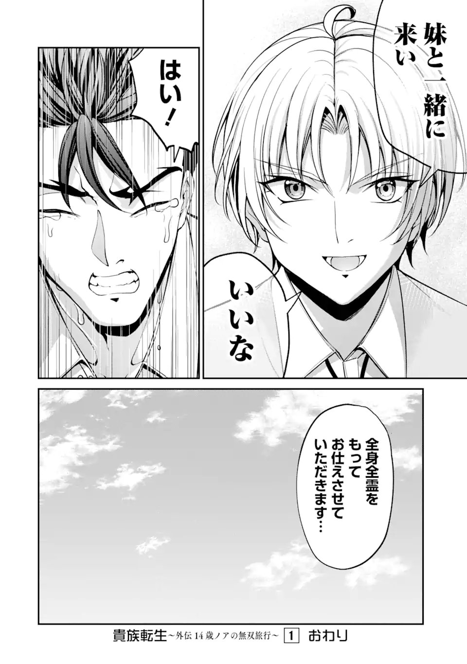 Kizoku Tensei: Gaiden - 14-sai Noa no Musou Ryokou - Chapter 3.5 - Page 10