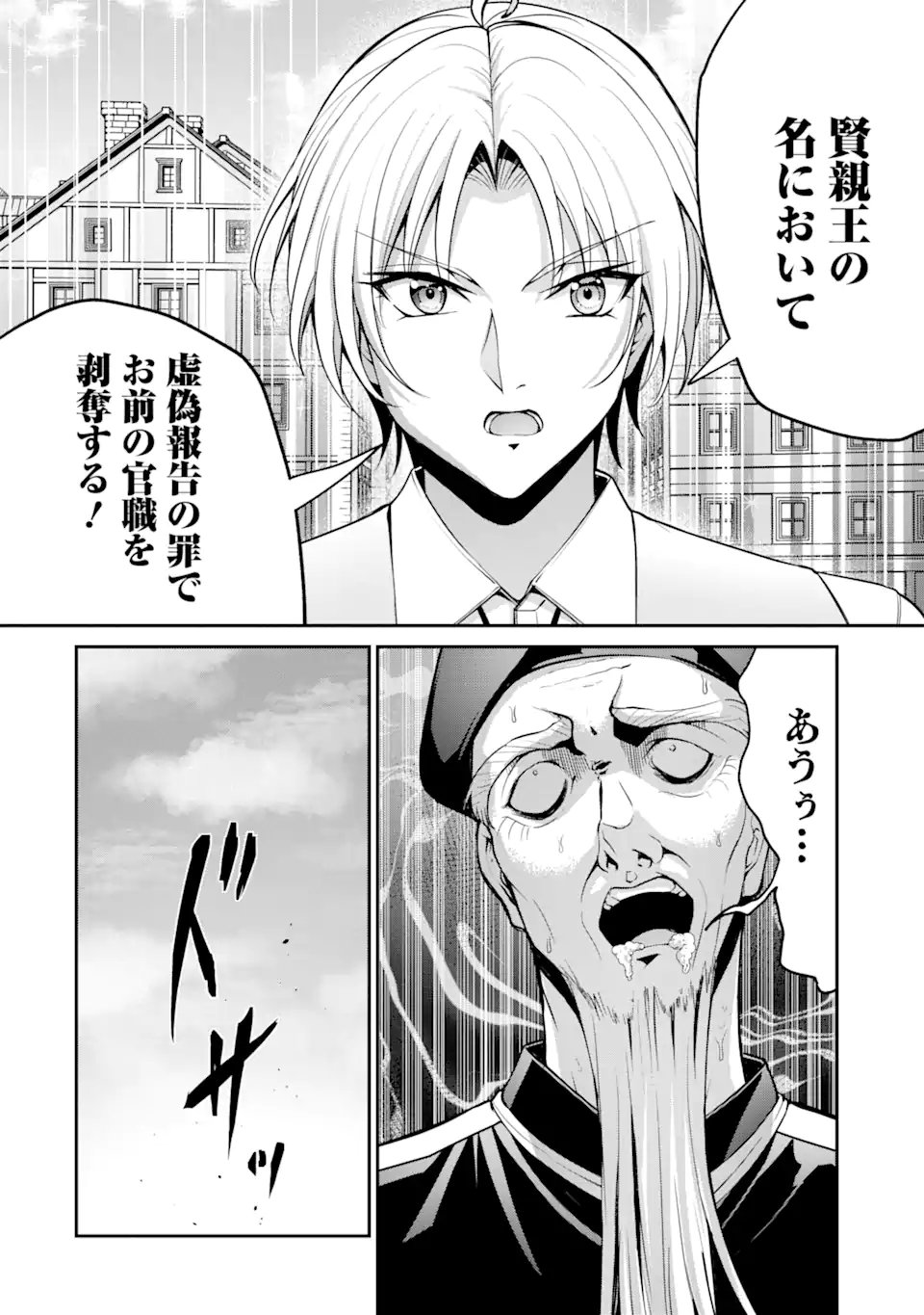 Kizoku Tensei: Gaiden - 14-sai Noa no Musou Ryokou - Chapter 3.5 - Page 2