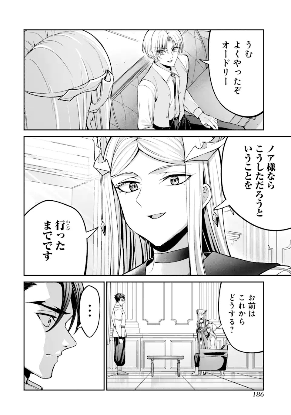 Kizoku Tensei: Gaiden - 14-sai Noa no Musou Ryokou - Chapter 3.5 - Page 4