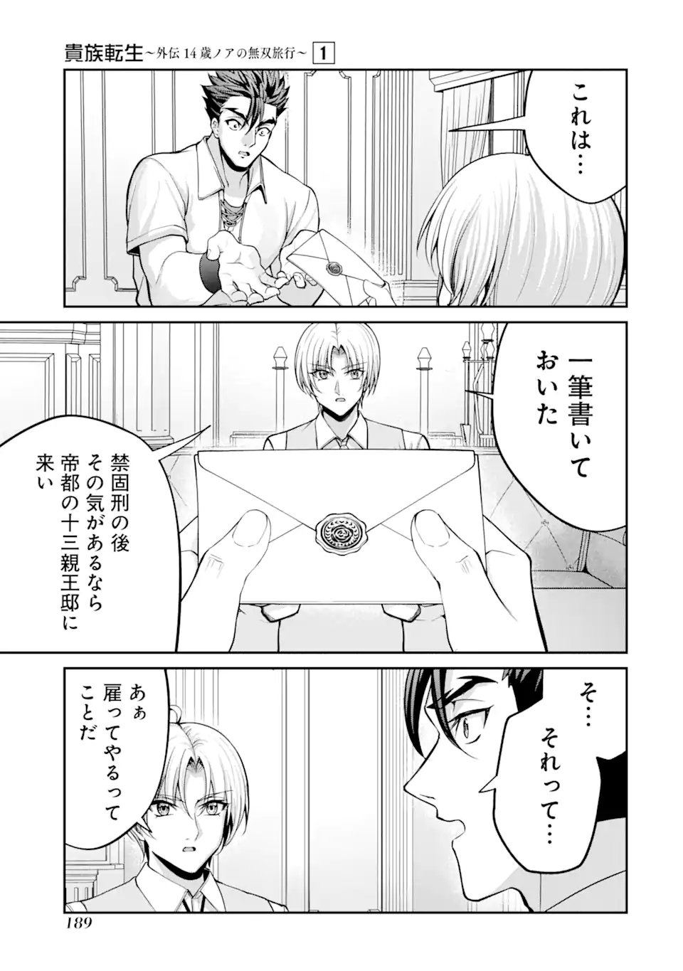 Kizoku Tensei: Gaiden - 14-sai Noa no Musou Ryokou - Chapter 3.5 - Page 7