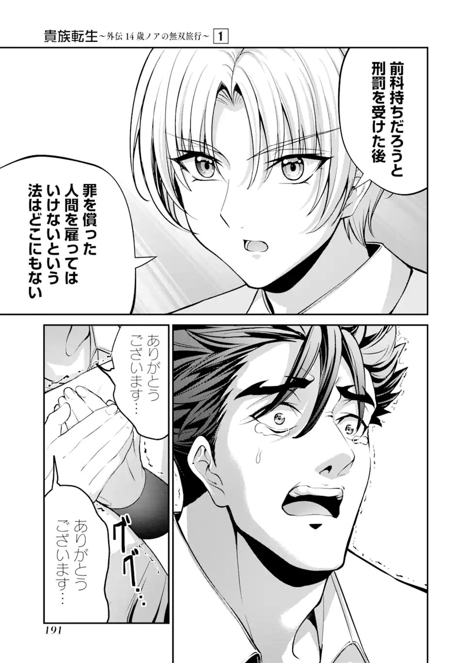 Kizoku Tensei: Gaiden - 14-sai Noa no Musou Ryokou - Chapter 3.5 - Page 9