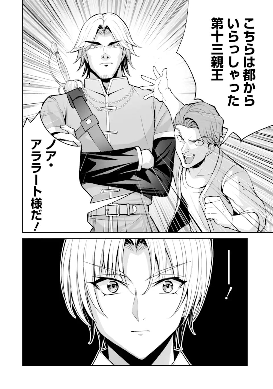 Kizoku Tensei: Gaiden - 14-sai Noa no Musou Ryokou - Chapter 4.1 - Page 12