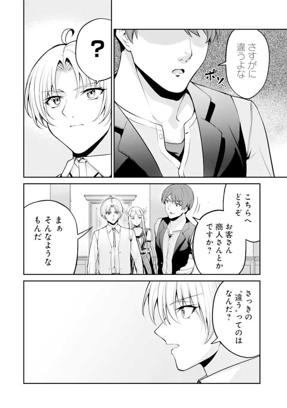 Kizoku Tensei: Gaiden - 14-sai Noa no Musou Ryokou - Chapter 4.1 - Page 4