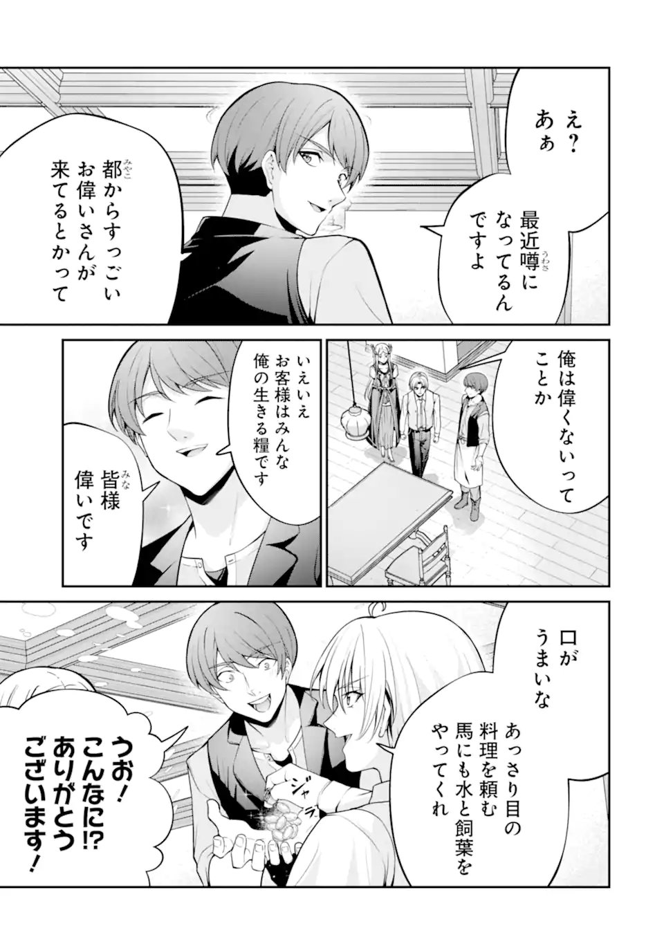 Kizoku Tensei: Gaiden - 14-sai Noa no Musou Ryokou - Chapter 4.1 - Page 5