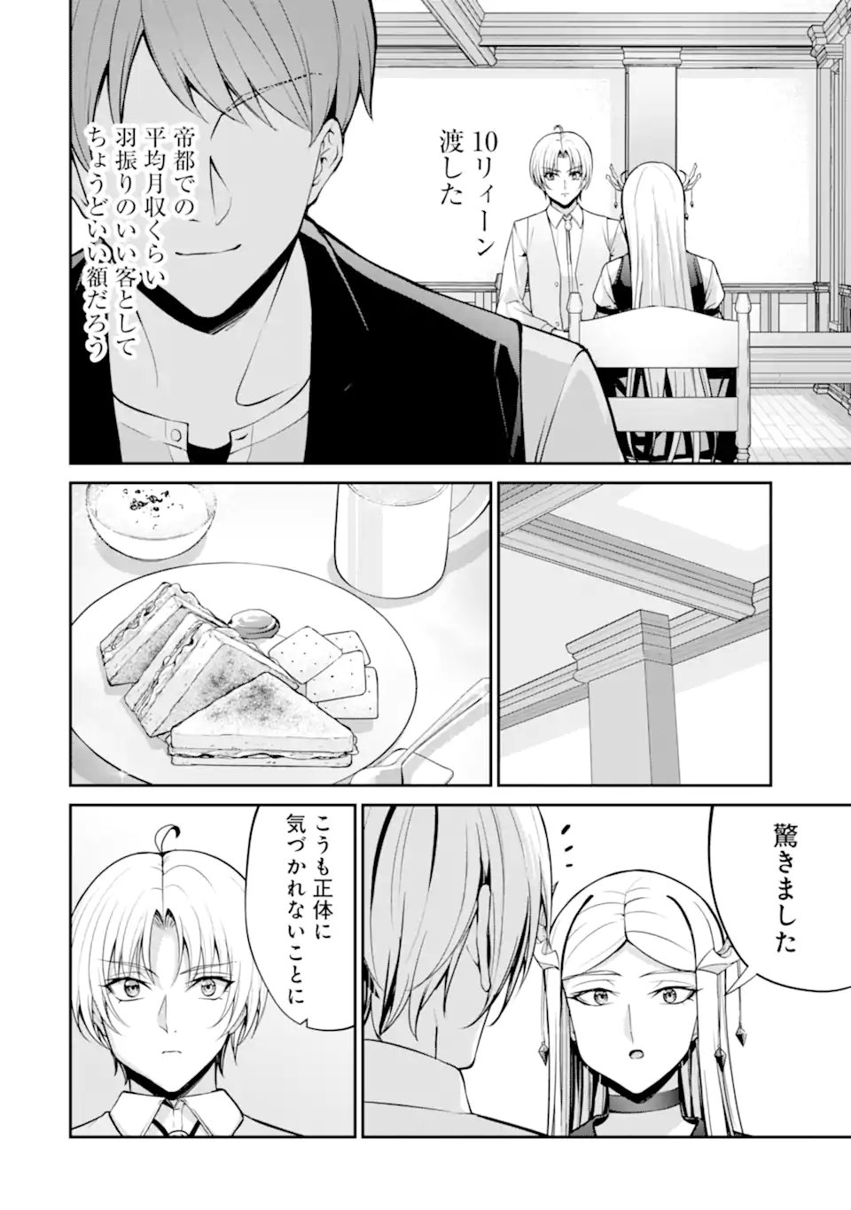 Kizoku Tensei: Gaiden - 14-sai Noa no Musou Ryokou - Chapter 4.1 - Page 6