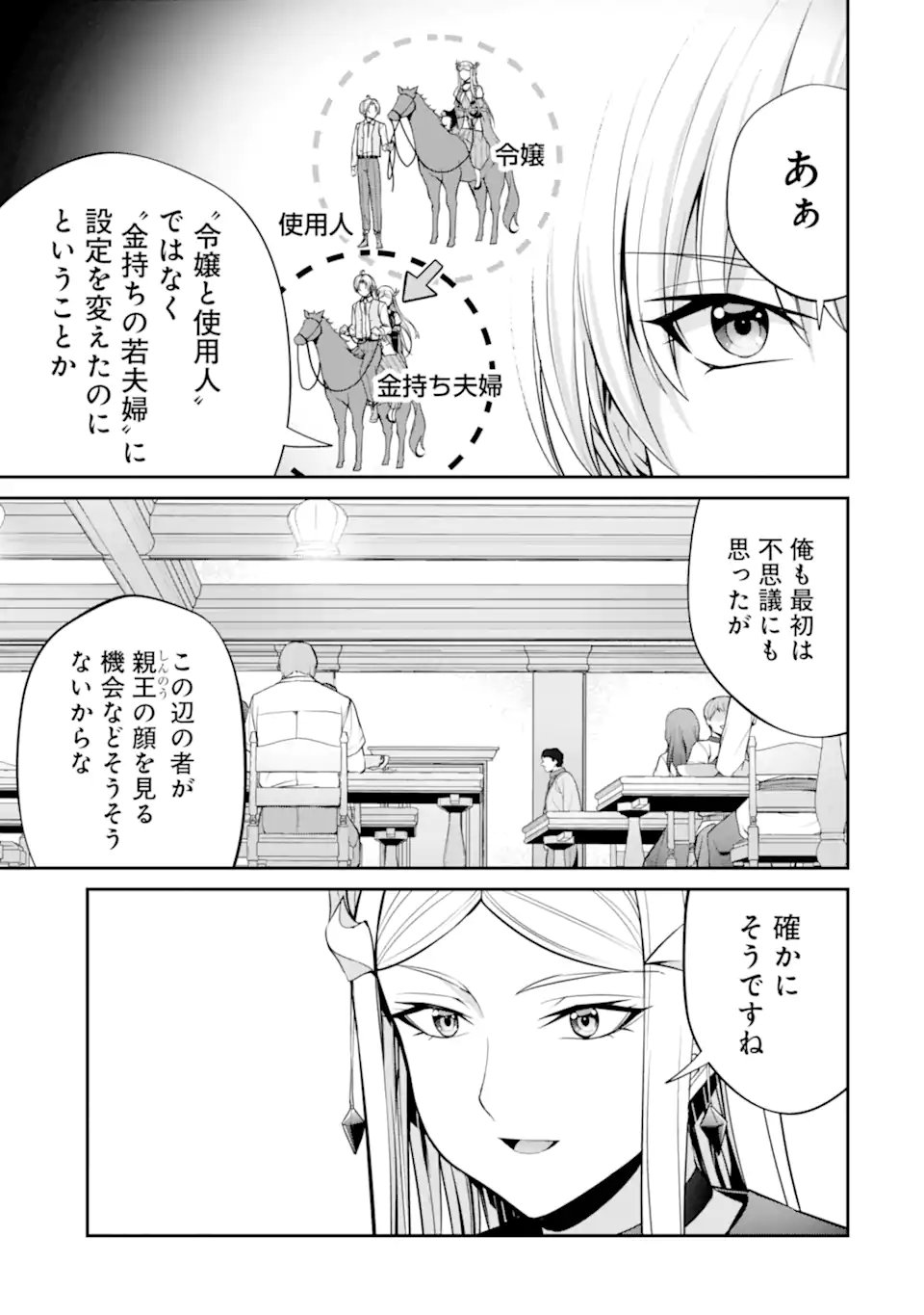 Kizoku Tensei: Gaiden - 14-sai Noa no Musou Ryokou - Chapter 4.1 - Page 7