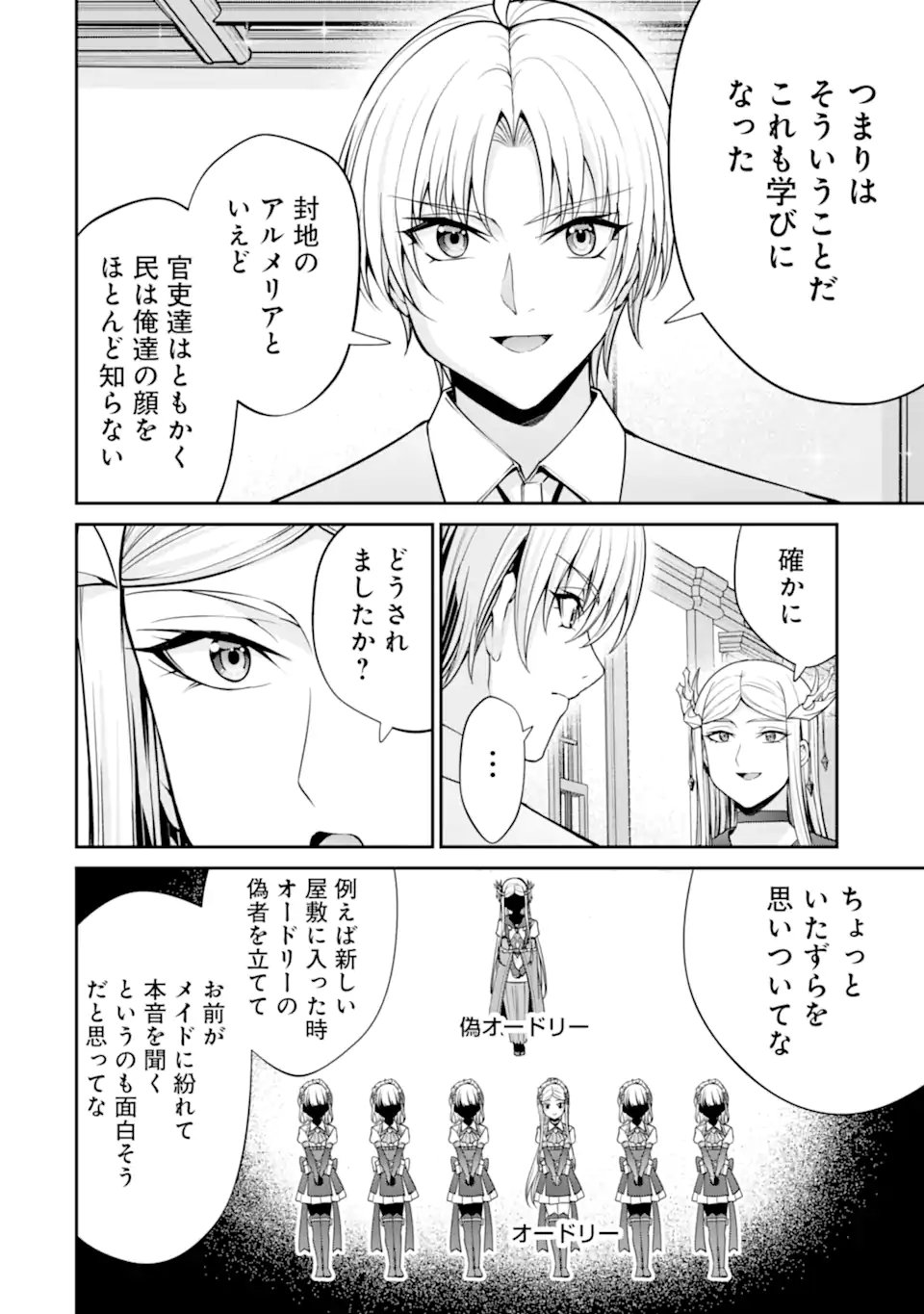 Kizoku Tensei: Gaiden - 14-sai Noa no Musou Ryokou - Chapter 4.1 - Page 8