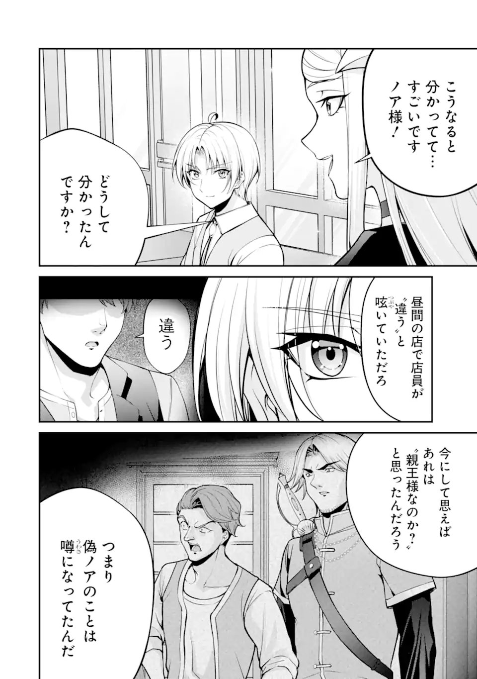 Kizoku Tensei: Gaiden - 14-sai Noa no Musou Ryokou - Chapter 4.2 - Page 10