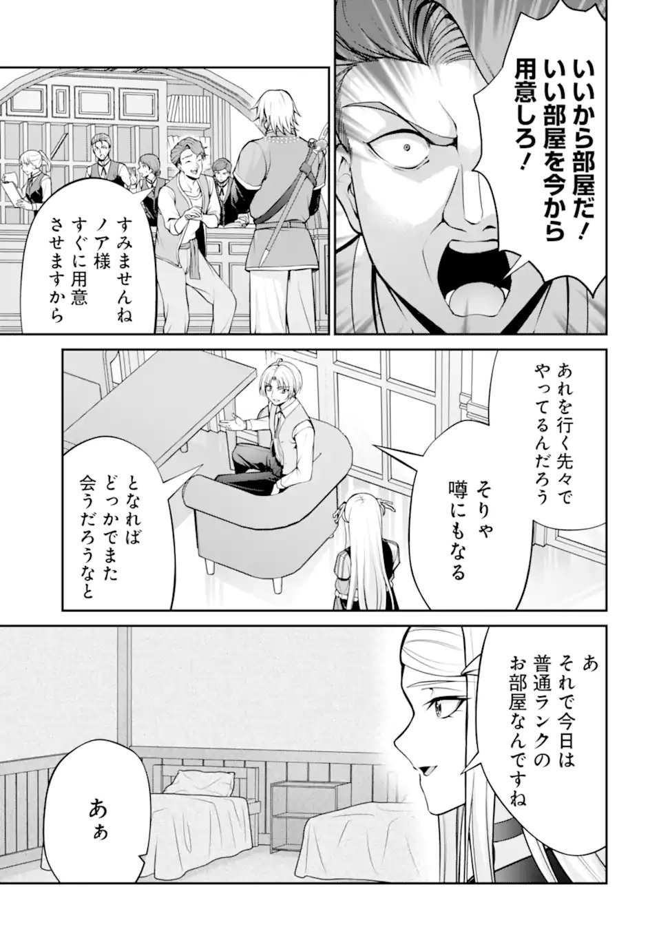 Kizoku Tensei: Gaiden - 14-sai Noa no Musou Ryokou - Chapter 4.2 - Page 11