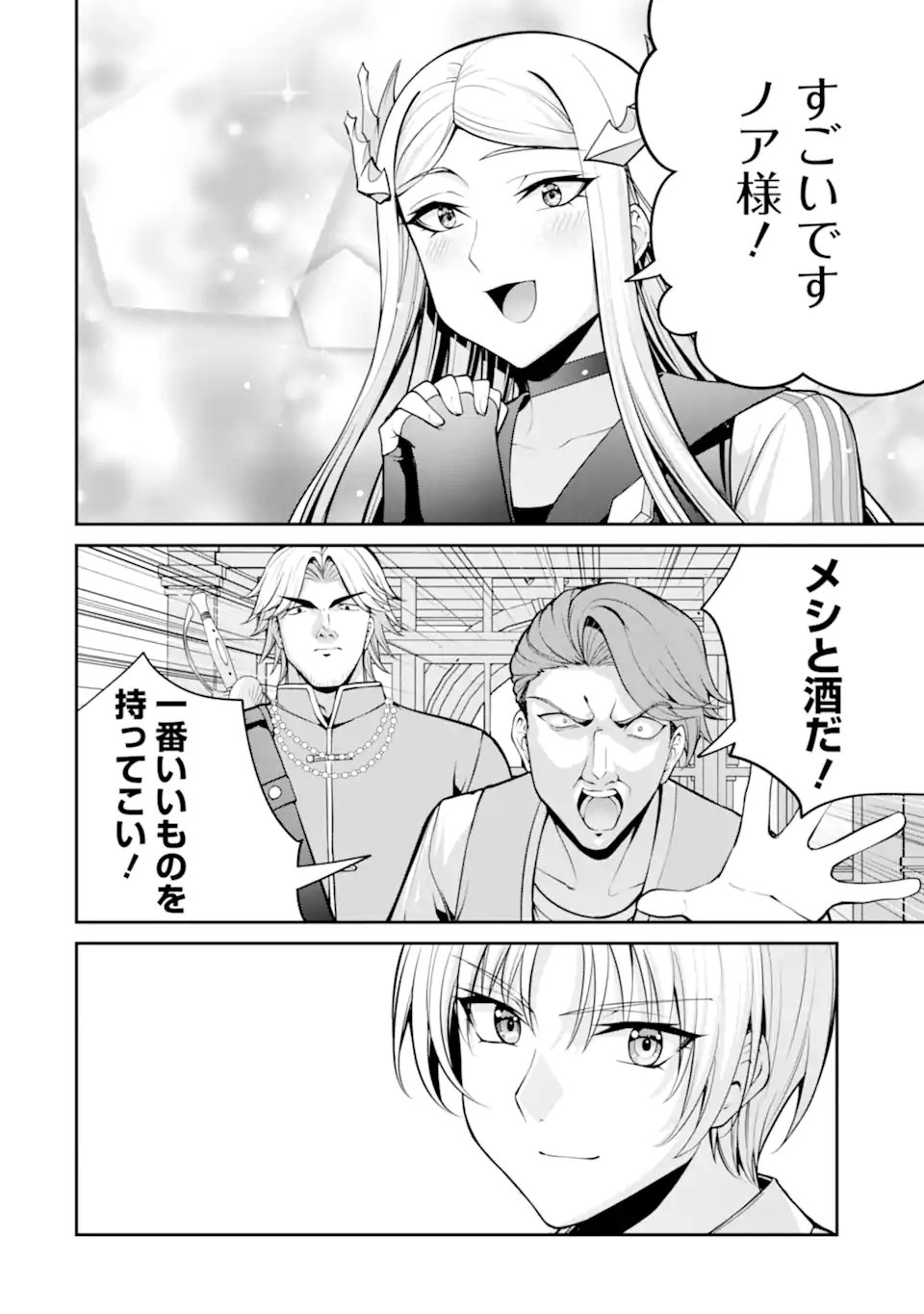 Kizoku Tensei: Gaiden - 14-sai Noa no Musou Ryokou - Chapter 4.2 - Page 12