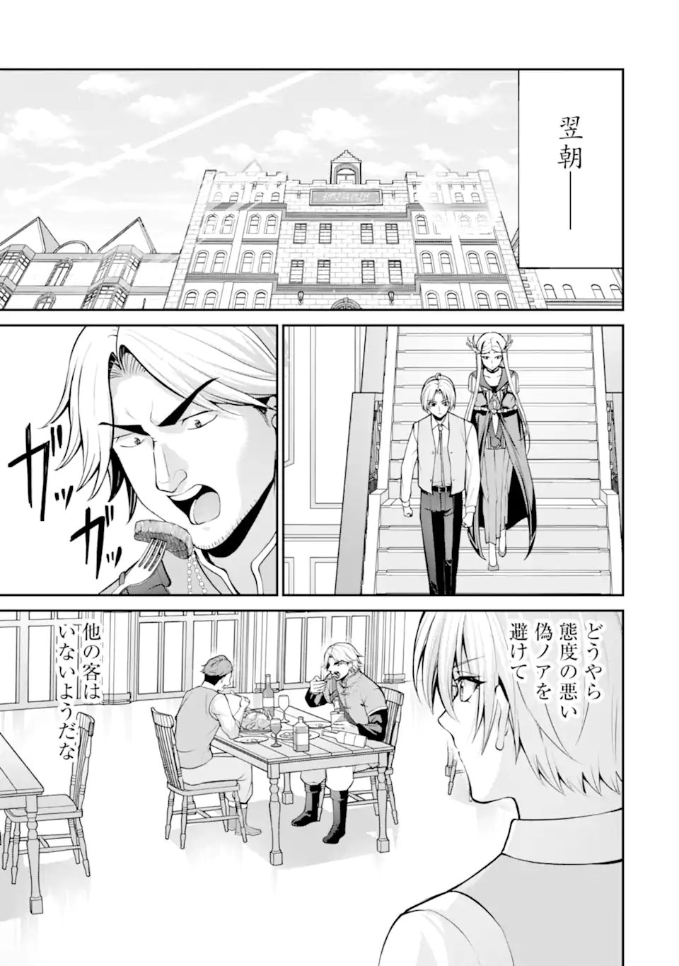 Kizoku Tensei: Gaiden - 14-sai Noa no Musou Ryokou - Chapter 4.2 - Page 13